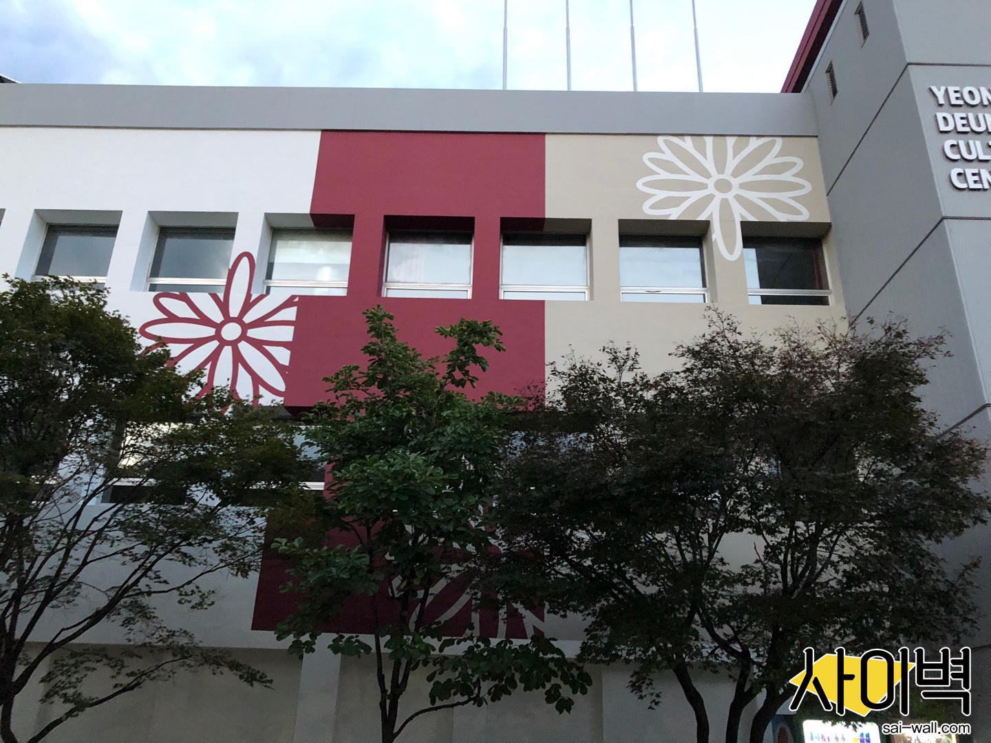 영등포문화원 스텐실 벽화 시공 사진 6